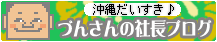 �Â񂳂�̎В��u���O