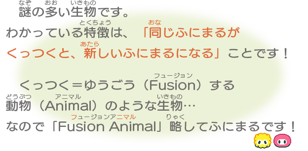 ふにまるの説明文