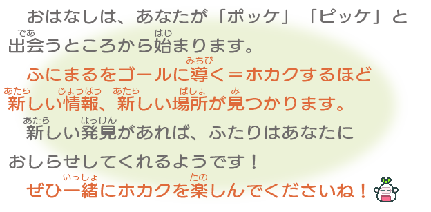 ものがたりの説明文