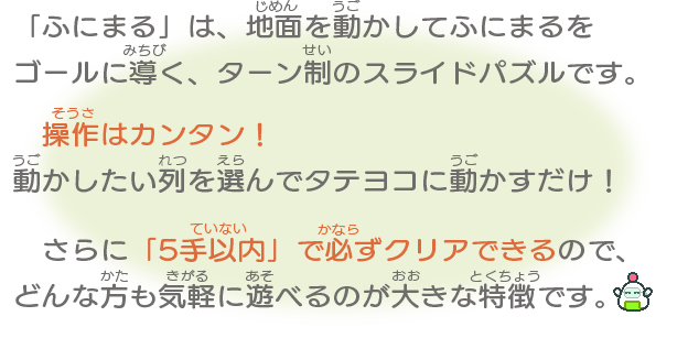パズルの説明文